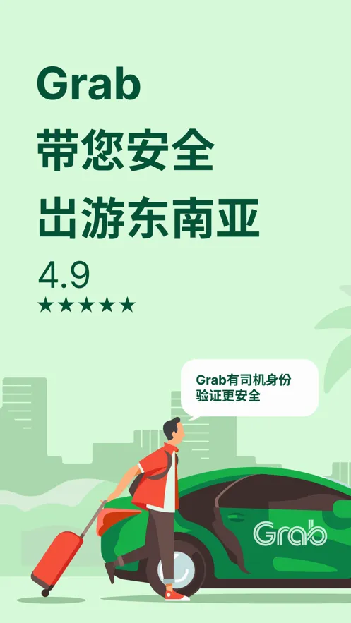 Grab打车软件(东南亚打车软件)v5.392.0 安卓版截图0