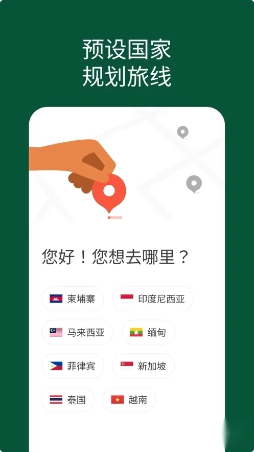 Grab打车软件(东南亚打车软件)v5.392.0 安卓版截图3