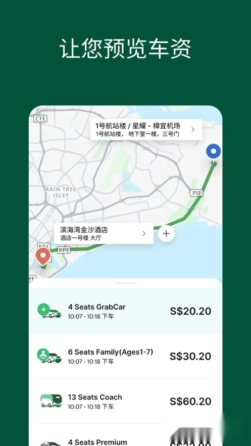 Grab打车软件(东南亚打车软件)v5.392.0 安卓版截图4