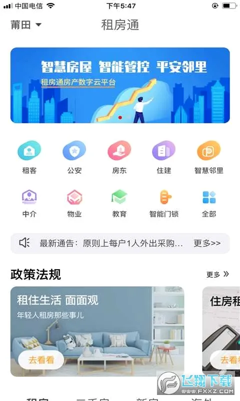 租房通(租房找房平台)v0.0.40 官方正版截图0
