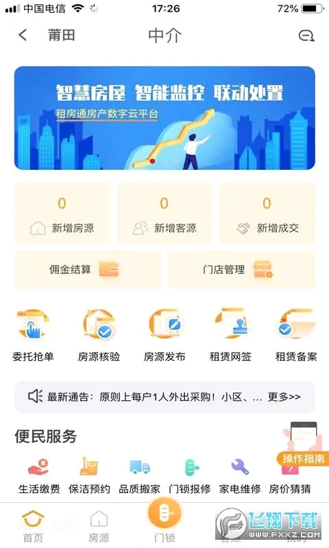 租房通(租房找房平台)v0.0.40 官方正版截图1