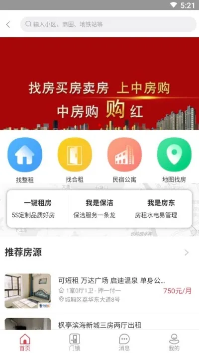 租房通(租房找房平台)v0.0.40 官方正版截图2