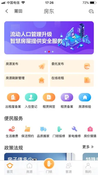 租房通(租房找房平台) 租房通(租房找房平台)