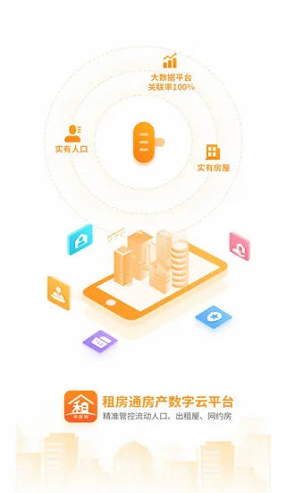 租房通(租房找房平台) 租房通(租房找房平台)