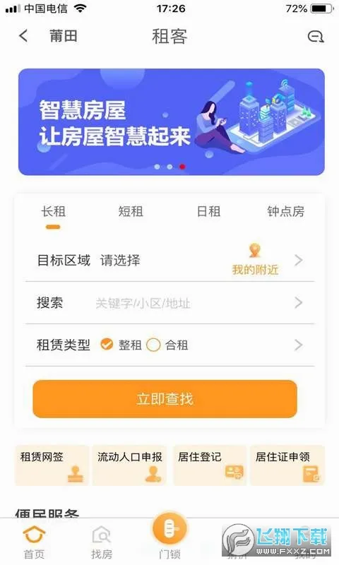 租房通(租房找房平台) 租房通(租房找房平台)