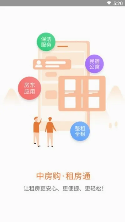 租房通(租房找房平台)v0.0.40 官方正版截图4