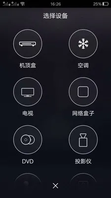 家电通用遥控器(家电多功能遥控)v1.0.1 安卓版截图3