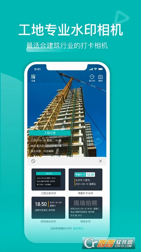 工地记工最新手机版v1.0 免费版截图3