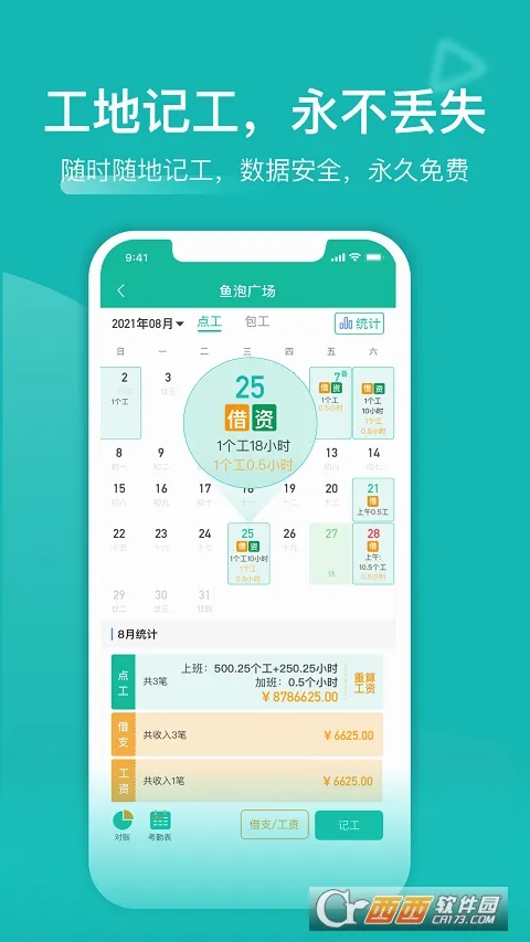 工地记工最新手机版v1.0 免费版截图1