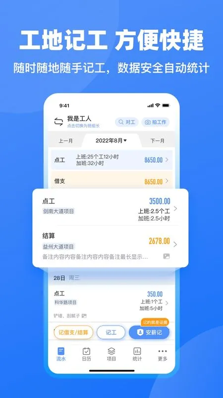 工地记工最新手机版v1.0 免费版截图4