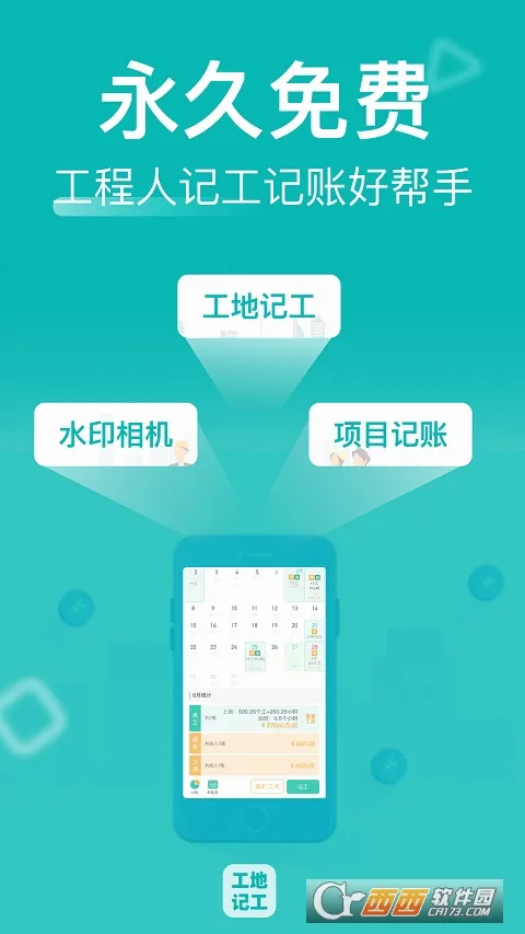 工地记工最新手机版v1.0 免费版截图0