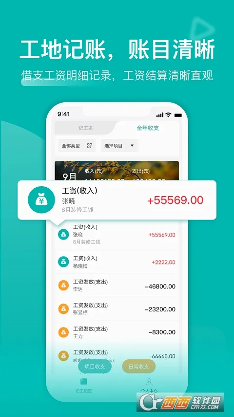 工地记工最新手机版v1.0 免费版截图2
