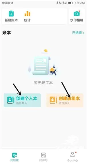 工地记工最新手机版 工地记工最新手机版