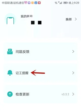 工地记工最新手机版 工地记工最新手机版
