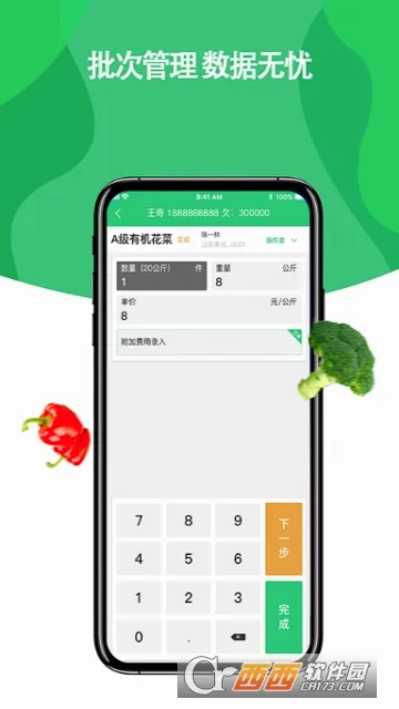 菜小秘2026最新版本v2.0.0 手机版截图0