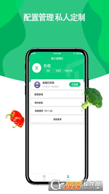 菜小秘2026最新版本v2.0.0 手机版截图2
