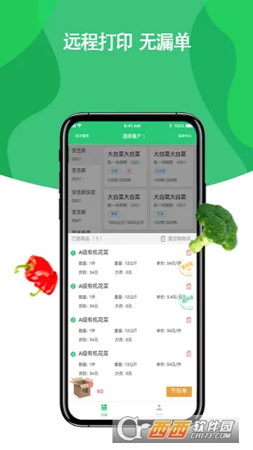 菜小秘2026最新版本v2.0.0 手机版截图1