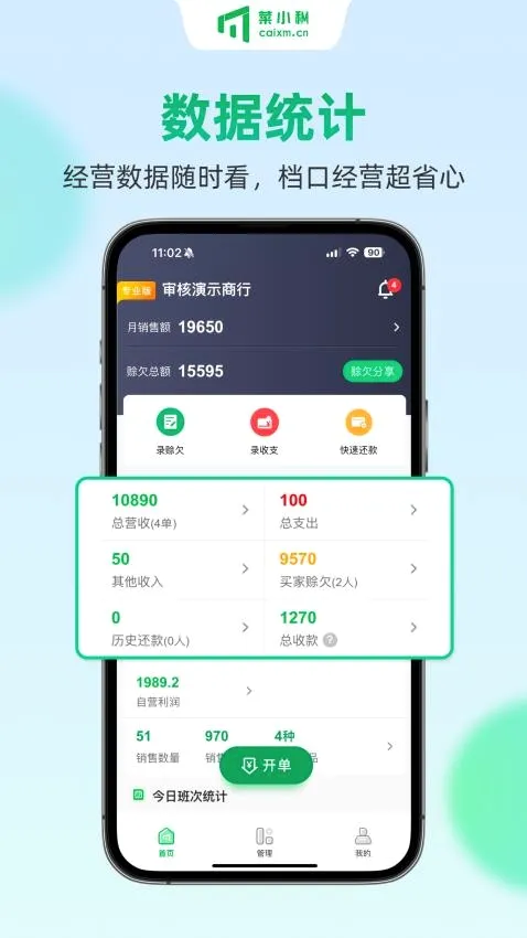 菜小秘2026最新版本 菜小秘2026最新版本