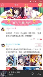 源音塘(二次元音乐社区)v2.9.3 官方正版截图0