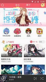 源音塘(二次元音乐社区)v2.9.3 官方正版截图1