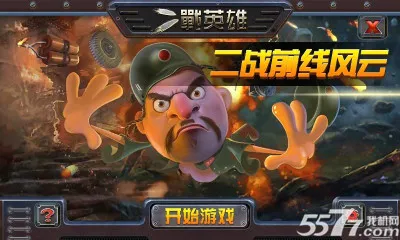 ��սӢ��(��ս�����Ϸ)v34 ��׿���ͼ2