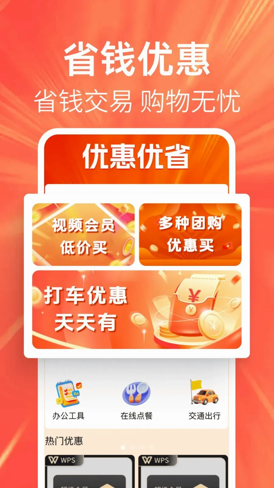 �ؼ��Żݶ��(��ֵ����ƽ̨)v1.0.0 �ֻ����ͼ0