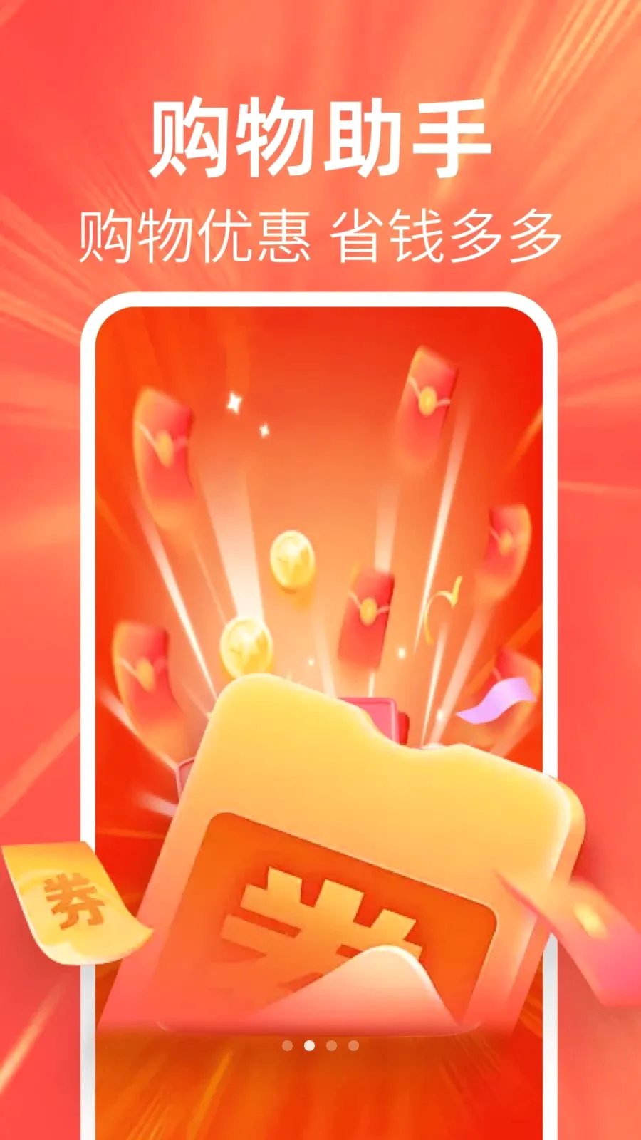 �ؼ��Żݶ��(��ֵ����ƽ̨)v1.0.0 �ֻ����ͼ1