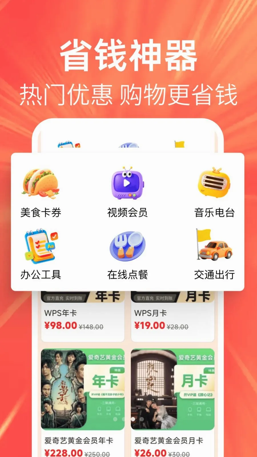 �ؼ��Żݶ��(��ֵ����ƽ̨)v1.0.0 �ֻ����ͼ2