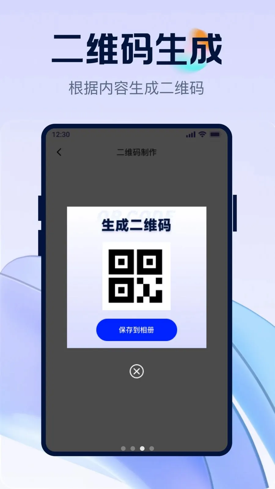 ��ά�뼫��ȫ��ɨ�����ֻ���v1.0.0 �ٷ������ͼ2
