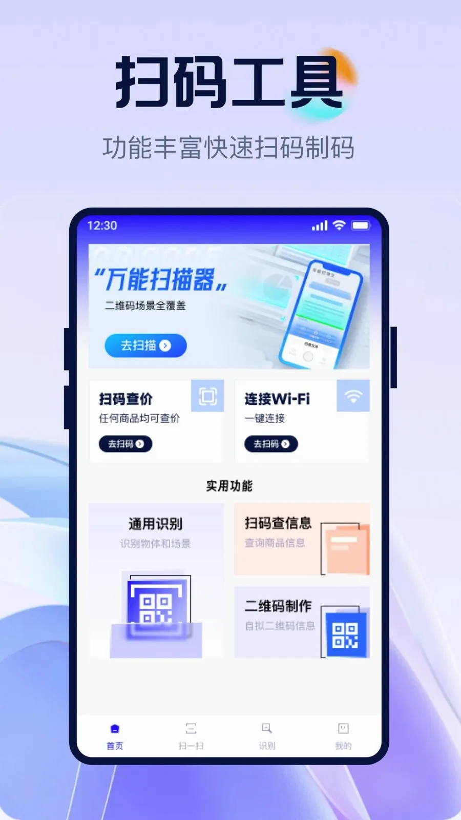 ��ά�뼫��ȫ��ɨ�����ֻ���v1.0.0 �ٷ������ͼ0