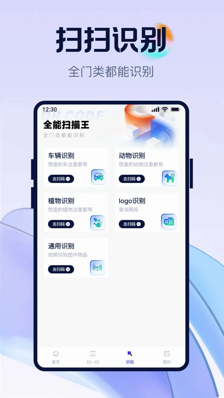 ��ά�뼫��ȫ��ɨ�����ֻ���v1.0.0 �ٷ������ͼ3