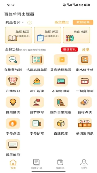 �ٽݵ��ʳ�����(����ѧϰ����)v1.0.4 ��׿���ͼ0
