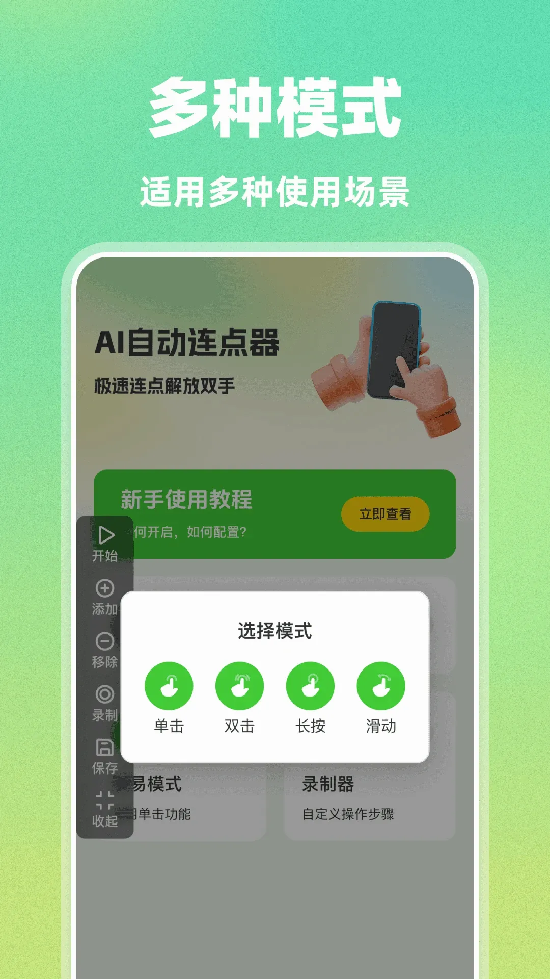AI�Զ�������(��Ϸ�Զ�������)v1.0.0 �ֻ����ͼ1