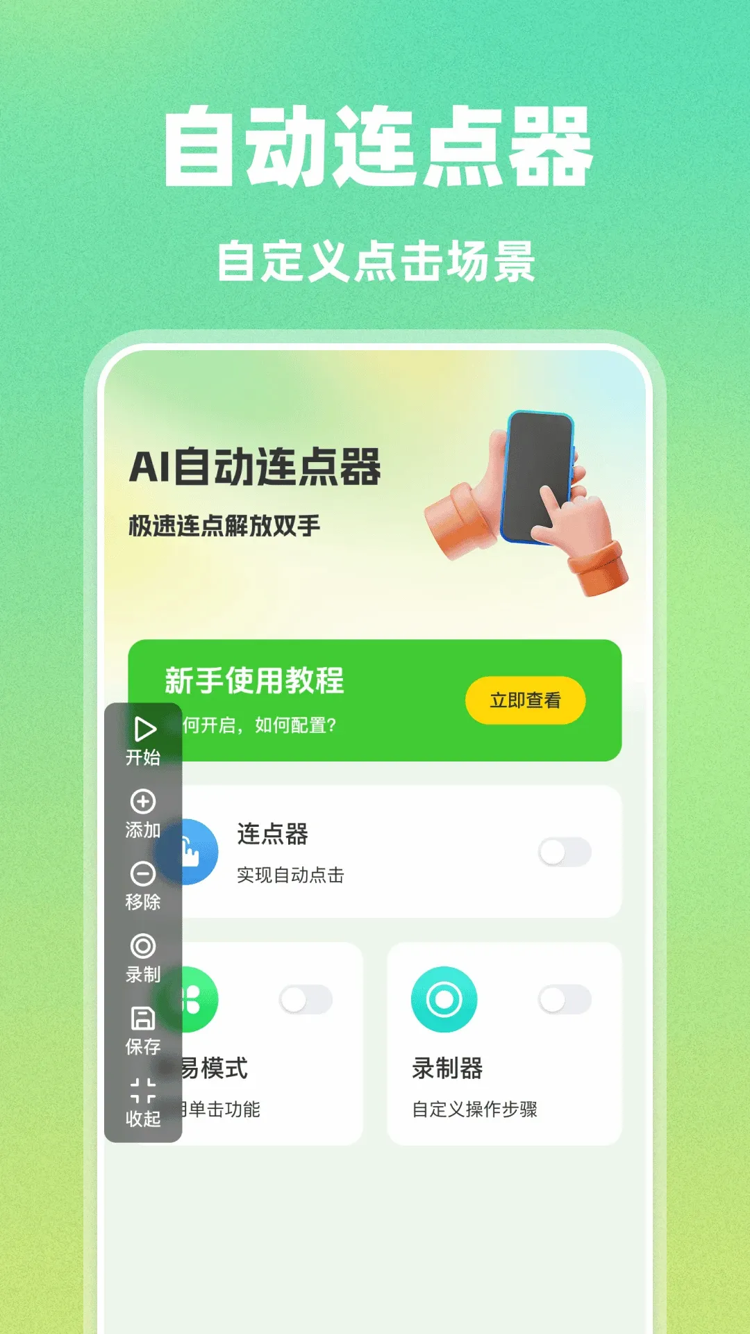 AI�Զ�������(��Ϸ�Զ�������)v1.0.0 �ֻ����ͼ0