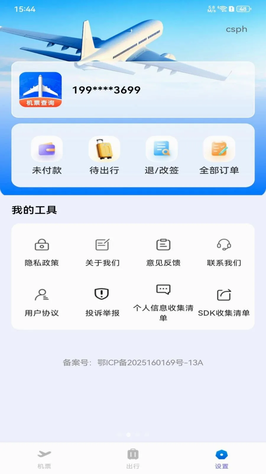 ȫ���ؼۻ�Ʊ��ѯ(��Ʊ��ѯԤ��)v1.0.0 �ٷ������ͼ1