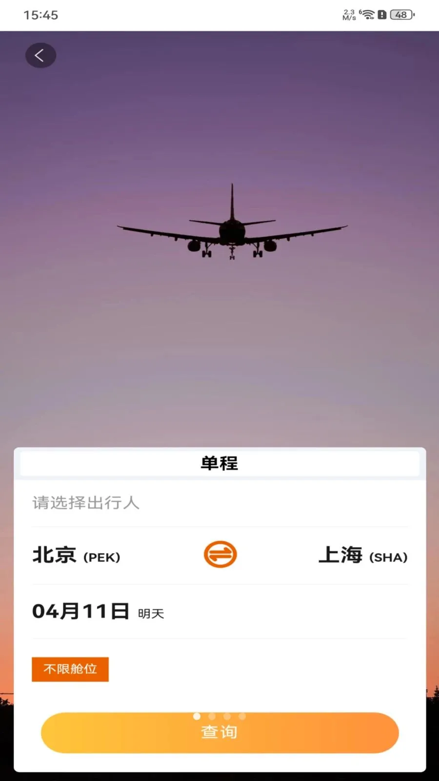 ȫ���ؼۻ�Ʊ��ѯ(��Ʊ��ѯԤ��)v1.0.0 �ٷ������ͼ0