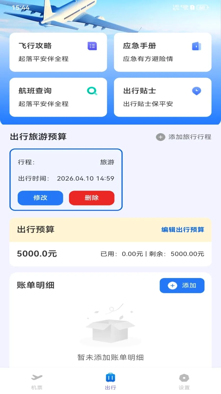 ȫ���ؼۻ�Ʊ��ѯ(��Ʊ��ѯԤ��)v1.0.0 �ٷ������ͼ3