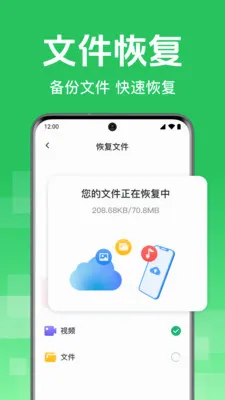 ΢��¼�ֻ����ݰ�(�����ļ�����)v1.0.1.1004 ��Ѱ��ͼ3