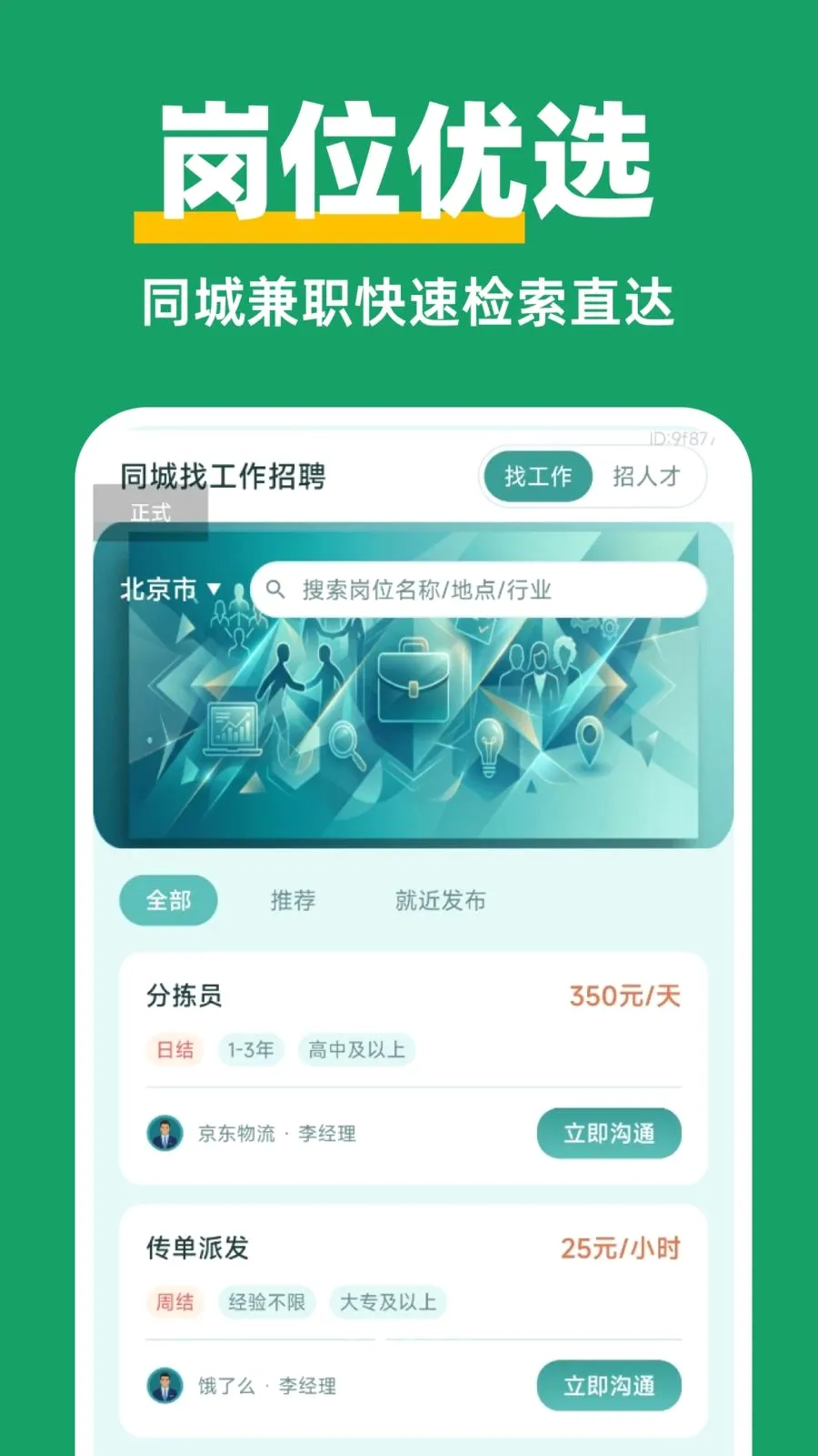 ������Ƹ��ְ2026�ٷ����°汾v1.0.0 ��׿���ͼ1