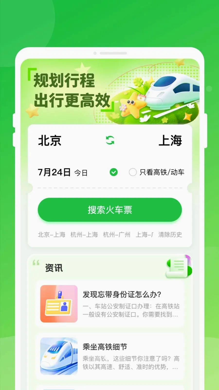 ������Ʊ���ͨ(����Ʊ��֪ʶƽ̨)v1.0.0 �ֻ����ͼ1