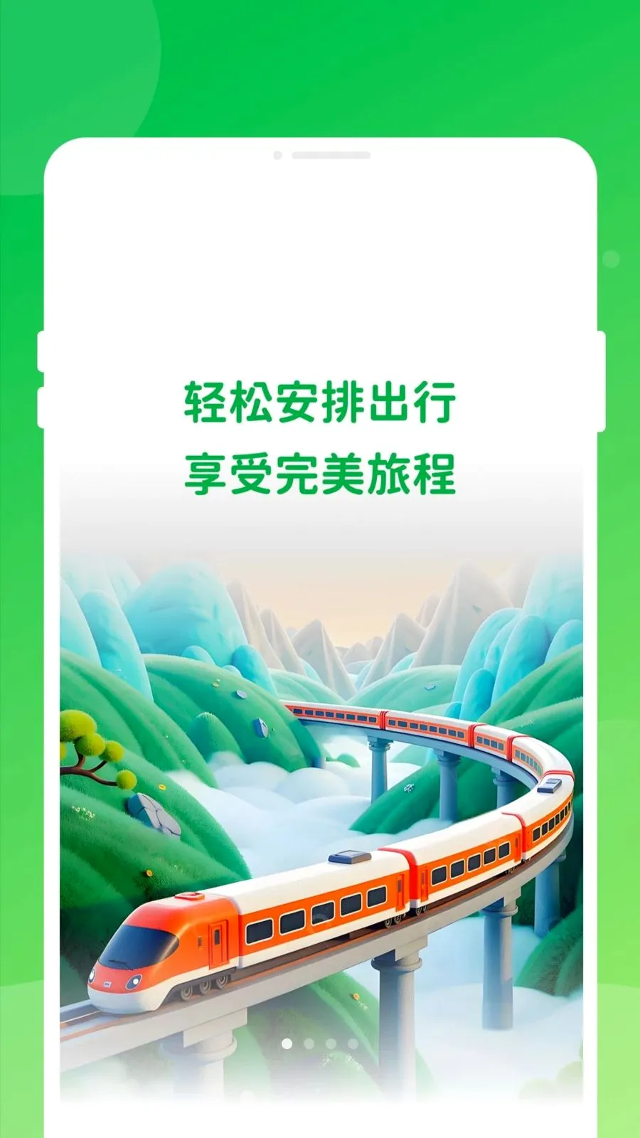 ������Ʊ���ͨ(����Ʊ��֪ʶƽ̨)v1.0.0 �ֻ����ͼ0