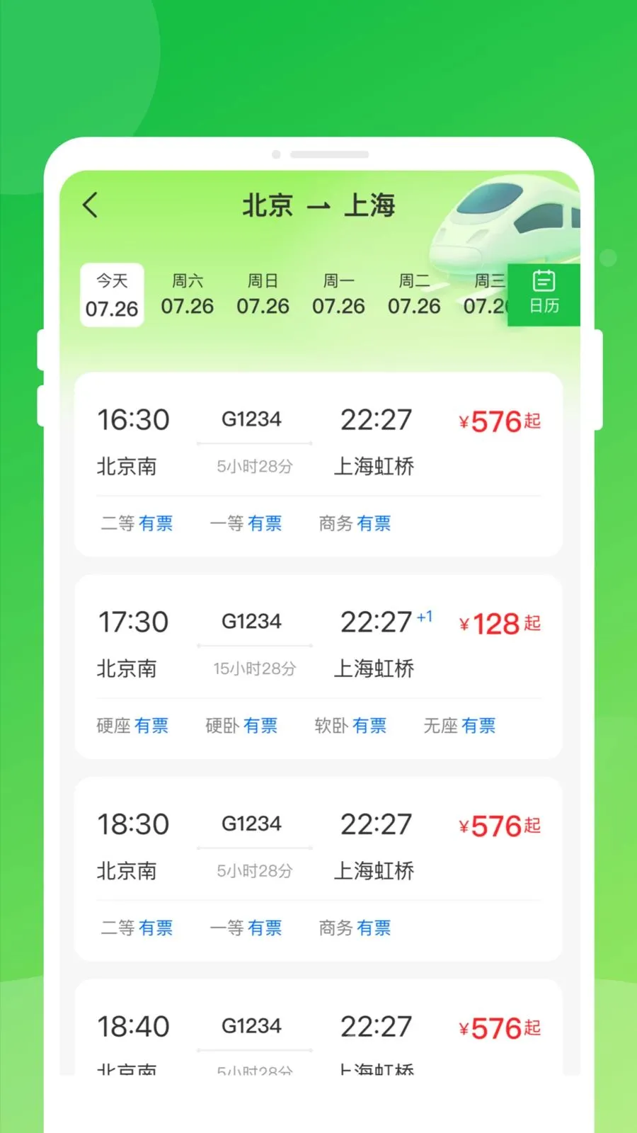 ������Ʊ���ͨ(����Ʊ��֪ʶƽ̨)v1.0.0 �ֻ����ͼ2