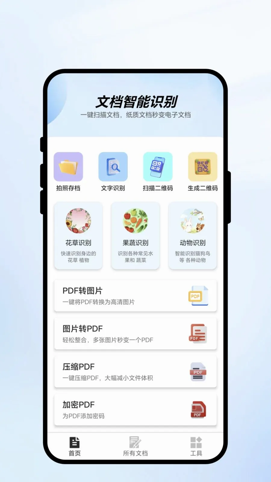 ��ɨ��ʶ(ȫ�ܹ���APP)v1.0.1 ��Ѱ��ͼ0