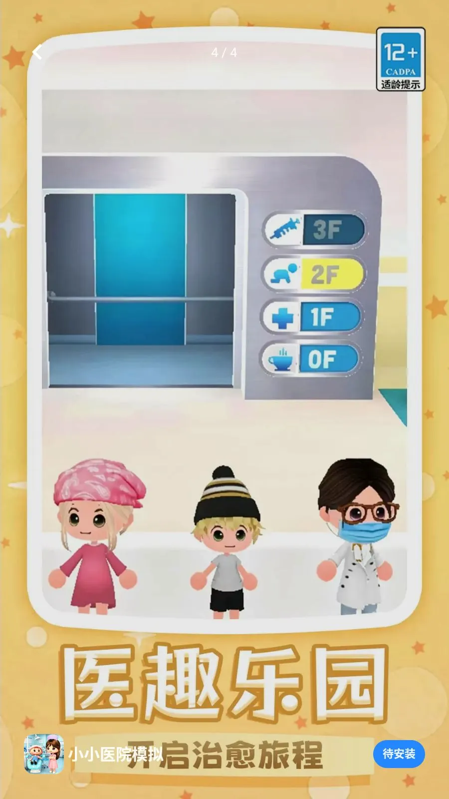 ССҽԺģ��(��ͯҽԺС��Ϸ)v1.0.0 �ֻ����ͼ3