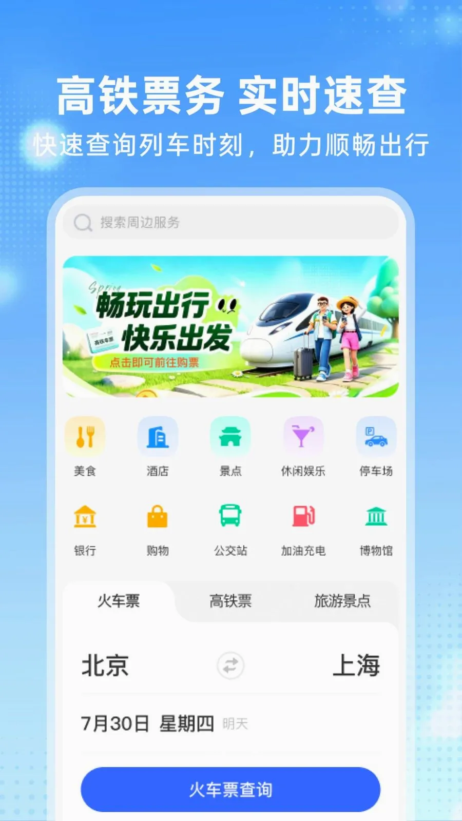 �����𳵶�Ʊ�ܼ�(���з�������)v1.0.0 ��׿���ͼ1