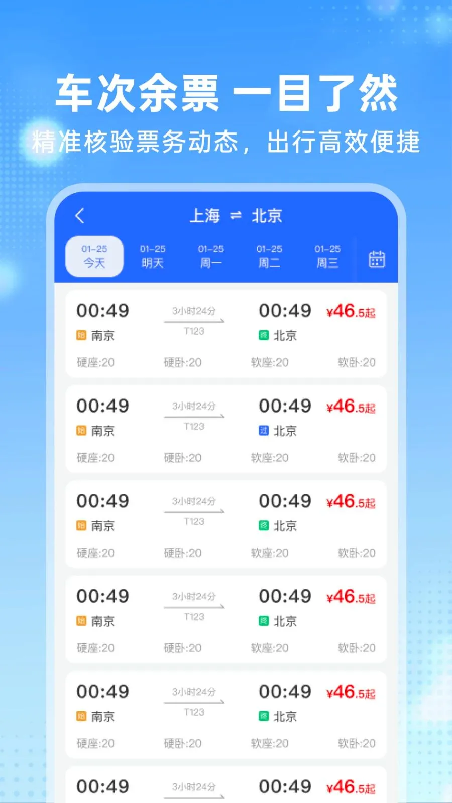 �����𳵶�Ʊ�ܼ�(���з�������)v1.0.0 ��׿���ͼ2