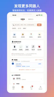 MateU(У���罻ƽ̨)v1.2.2 ��Ѱ��ͼ1