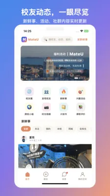 MateU(У���罻ƽ̨)v1.2.2 ��Ѱ��ͼ2