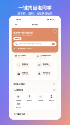 MateU(У���罻ƽ̨)v1.2.2 ��Ѱ��ͼ3