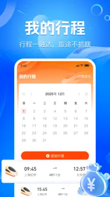 铁路火车票实时查(火车票行程管理)v1.1.9 安卓版截图1